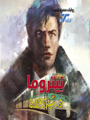 cover image of نيتروما